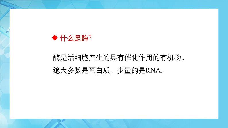 5.1降低化学反应活化能的酶 第2课时课件-2024-2025学年高一上生物人教版（2019）必修1第3页