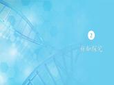 5.1降低化学反应活化能的酶 第2课时课件-2024-2025学年高一上生物人教版（2019）必修1