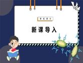 6.1细胞增殖 第1课时 教学课件 高一上学期 人教版（2019）高中生物必修1