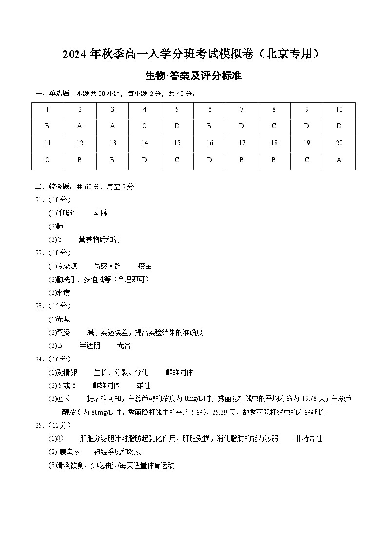 高一生物（北京专用）（答案及评分标准）第1页