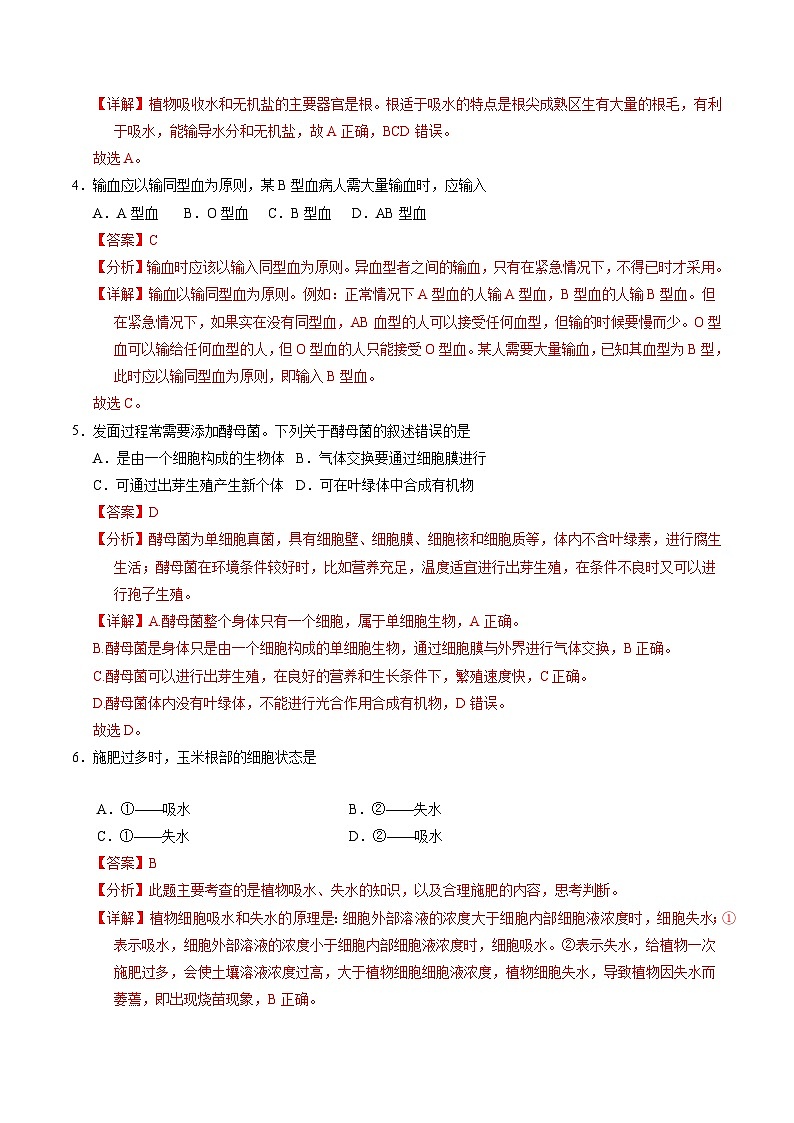 高一生物（北京专用）（解析版）第2页