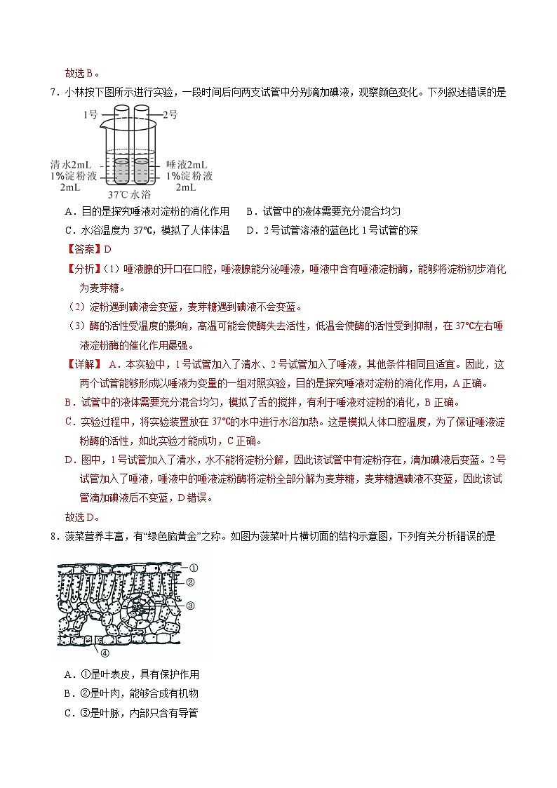 高一生物（北京专用）（解析版）第3页