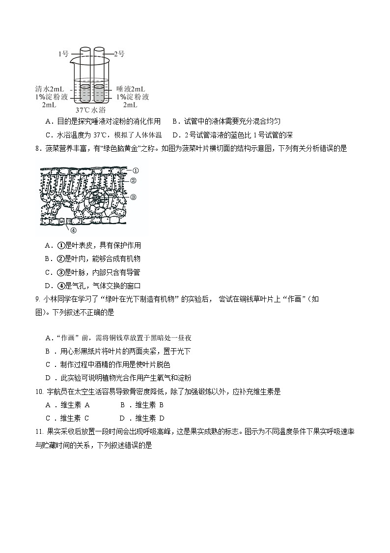 高一生物（北京专用）（考试版）第2页