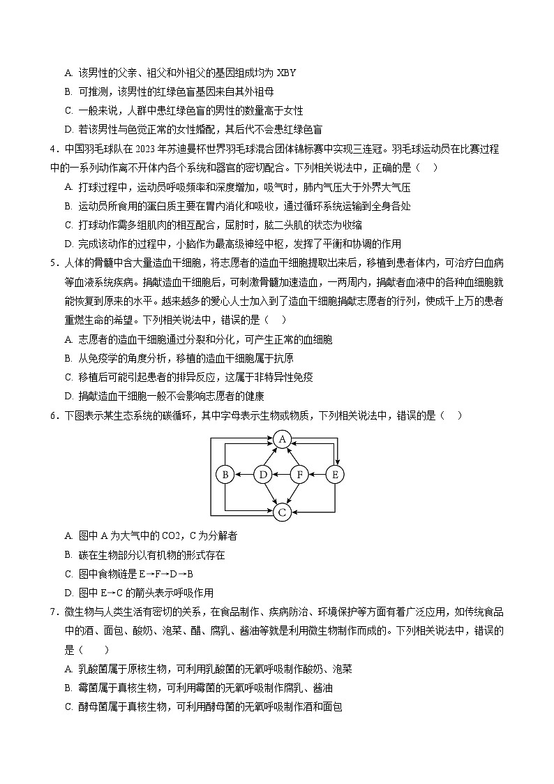 【开学考】2024年秋季高一上入学分班考试模拟卷生物（天津专用）02