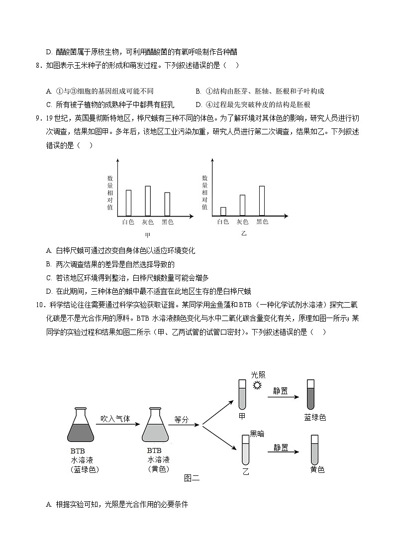 【开学考】2024年秋季高一上入学分班考试模拟卷生物（天津专用）03