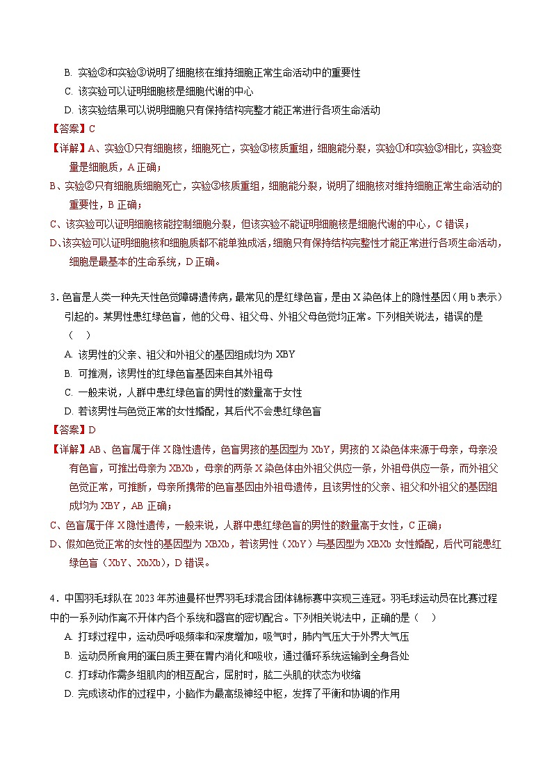 【开学考】2024年秋季高一上入学分班考试模拟卷生物（天津专用）02