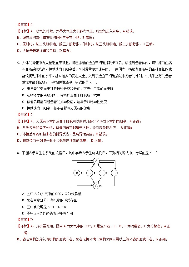 【开学考】2024年秋季高一上入学分班考试模拟卷生物（天津专用）03
