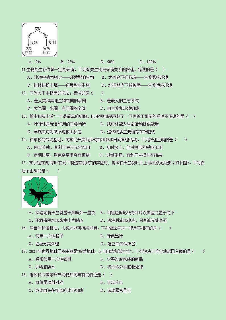 高一生物（新高考通用）01（考试版）第2页