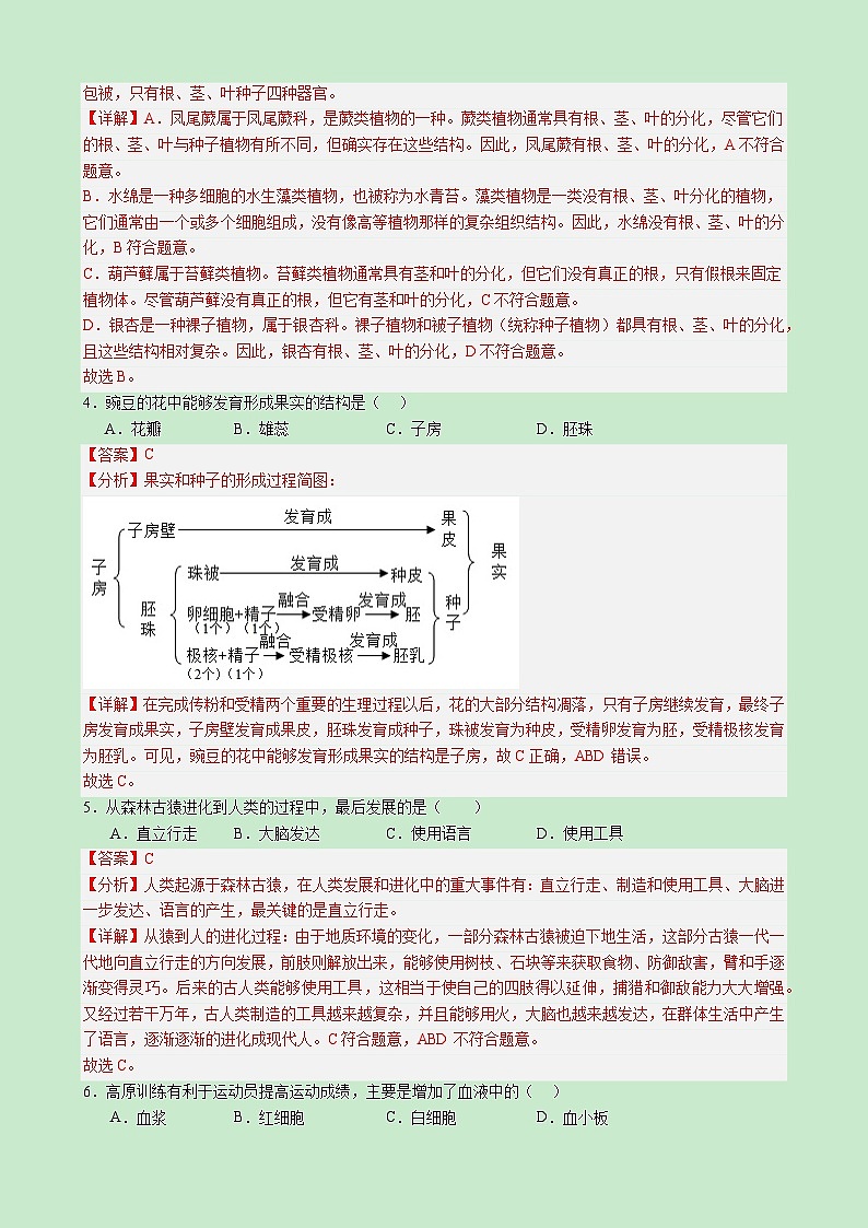 高一生物（新高考通用）01（解析版）第2页