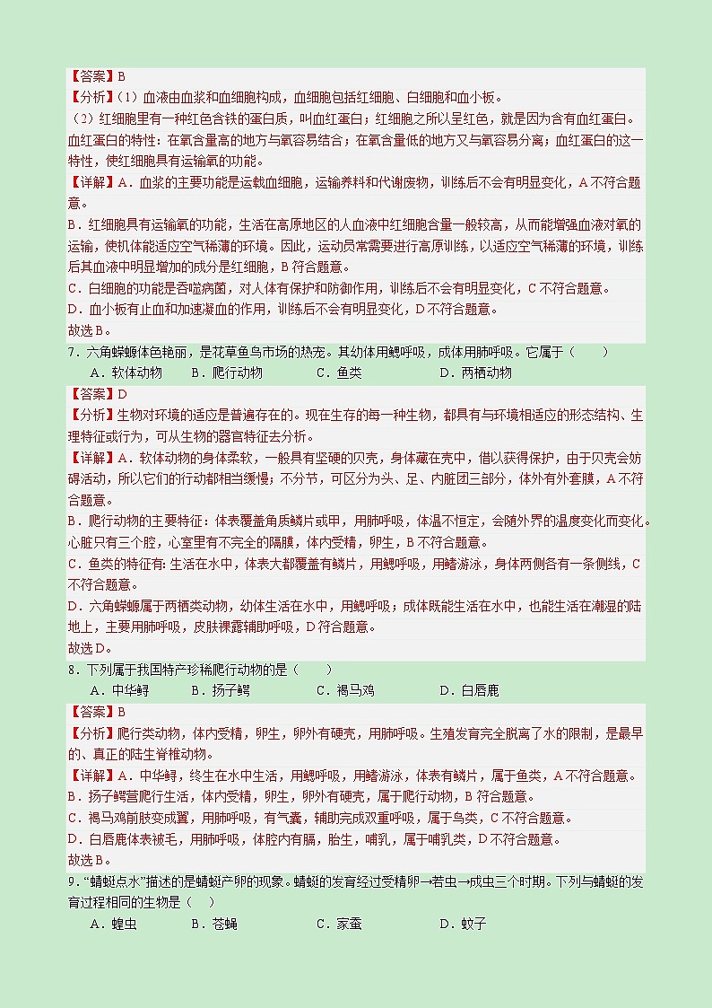 高一生物（新高考通用）01（解析版）第3页