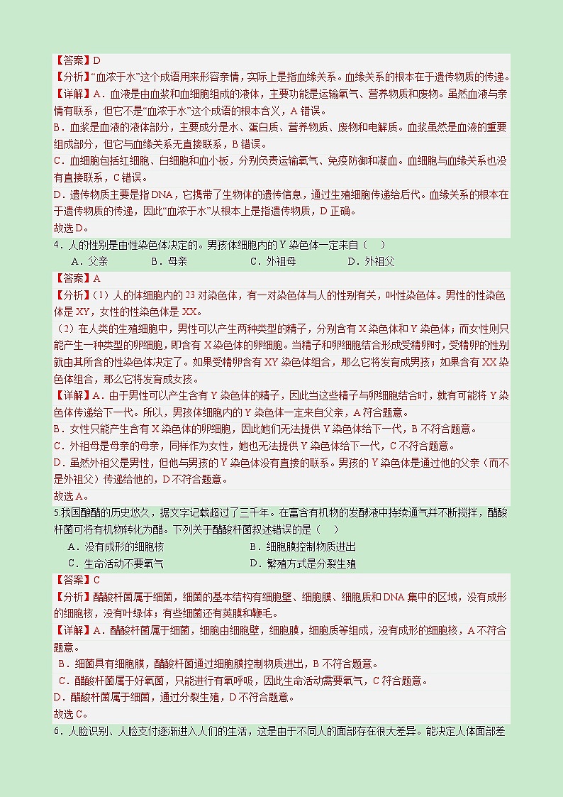 【开学考】2024年秋季高一上入学分班考试模拟卷生物（新高考通用）0202