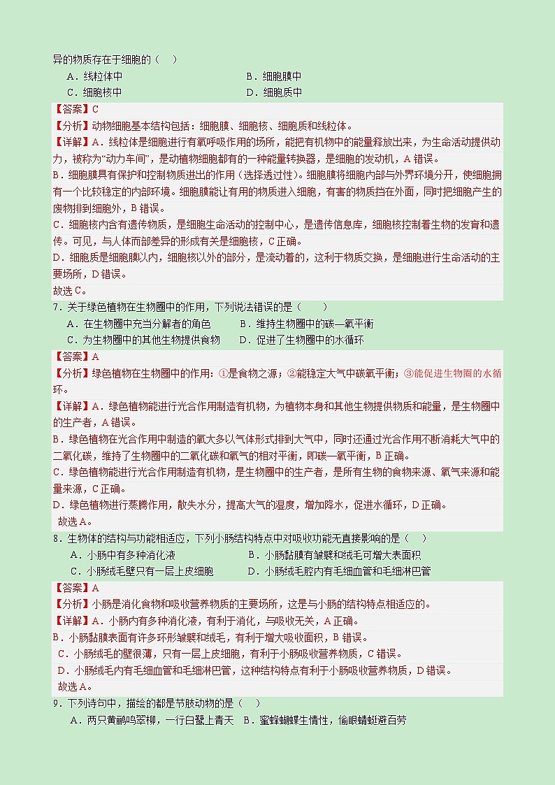 【开学考】2024年秋季高一上入学分班考试模拟卷生物（新高考通用）0203