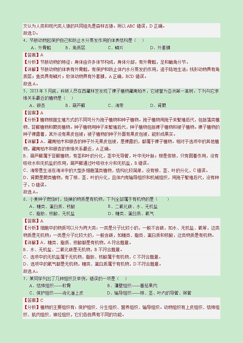 【开学考】2024年秋季高一上入学分班考试模拟卷生物（新高考通用）0302