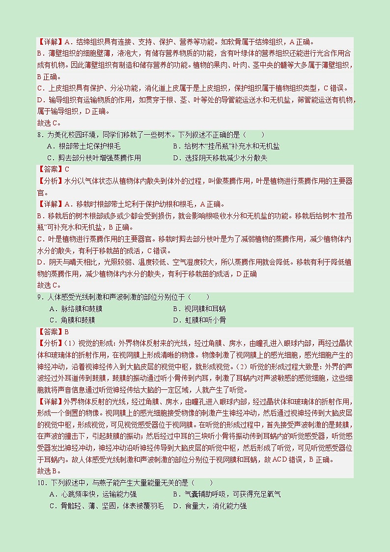 【开学考】2024年秋季高一上入学分班考试模拟卷生物（新高考通用）0303