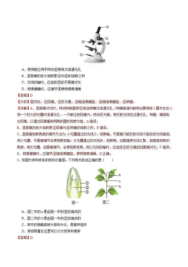 【开学考】2024年秋季高一上入学分班考试模拟卷生物（黑吉辽通用）03