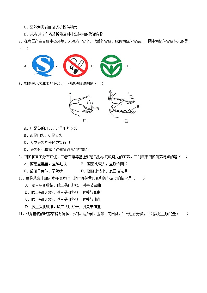 【开学考】2024年秋季高一上入学分班考试模拟卷生物（黑吉辽通用）03