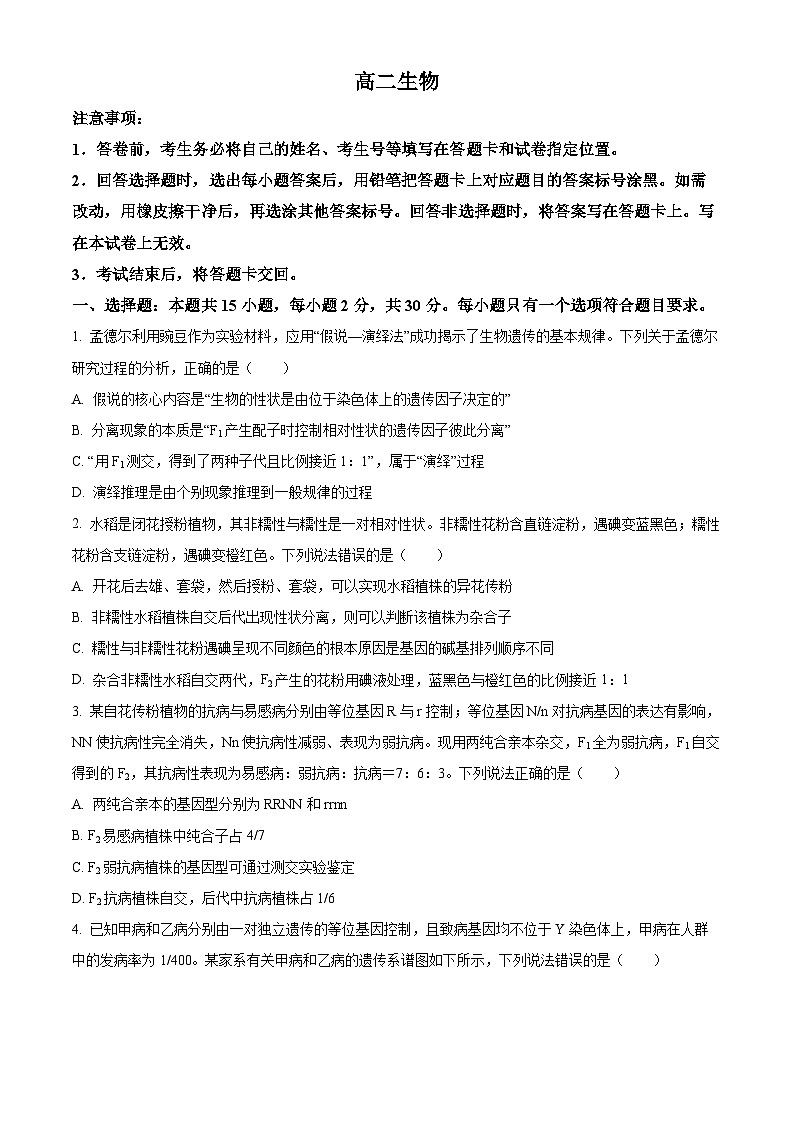 山东省威海市2023-2024学年高二下学期期末考试生物试题（原卷版+解析版）01