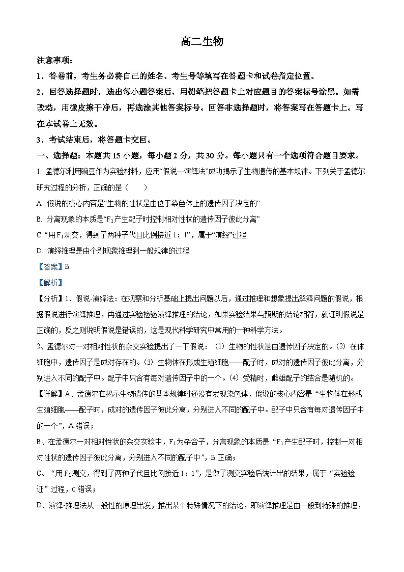 山东省威海市2023-2024学年高二下学期期末考试生物试题（原卷版+解析版）01