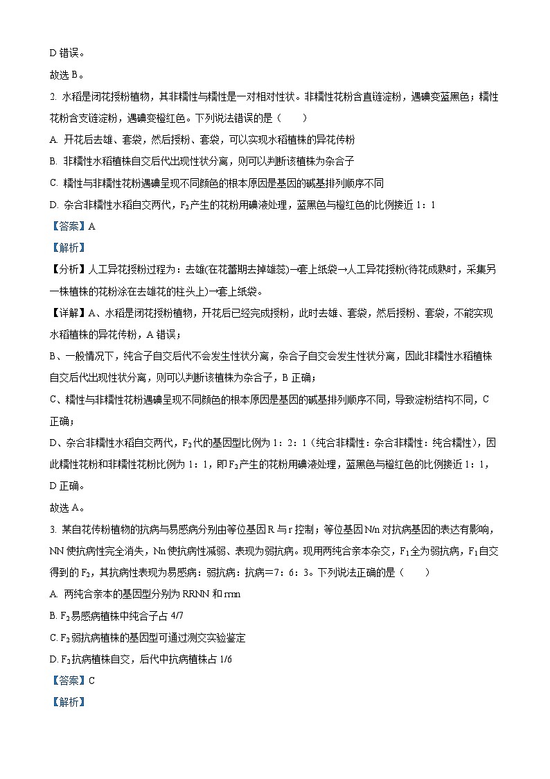 山东省威海市2023-2024学年高二下学期期末考试生物试题（原卷版+解析版）02