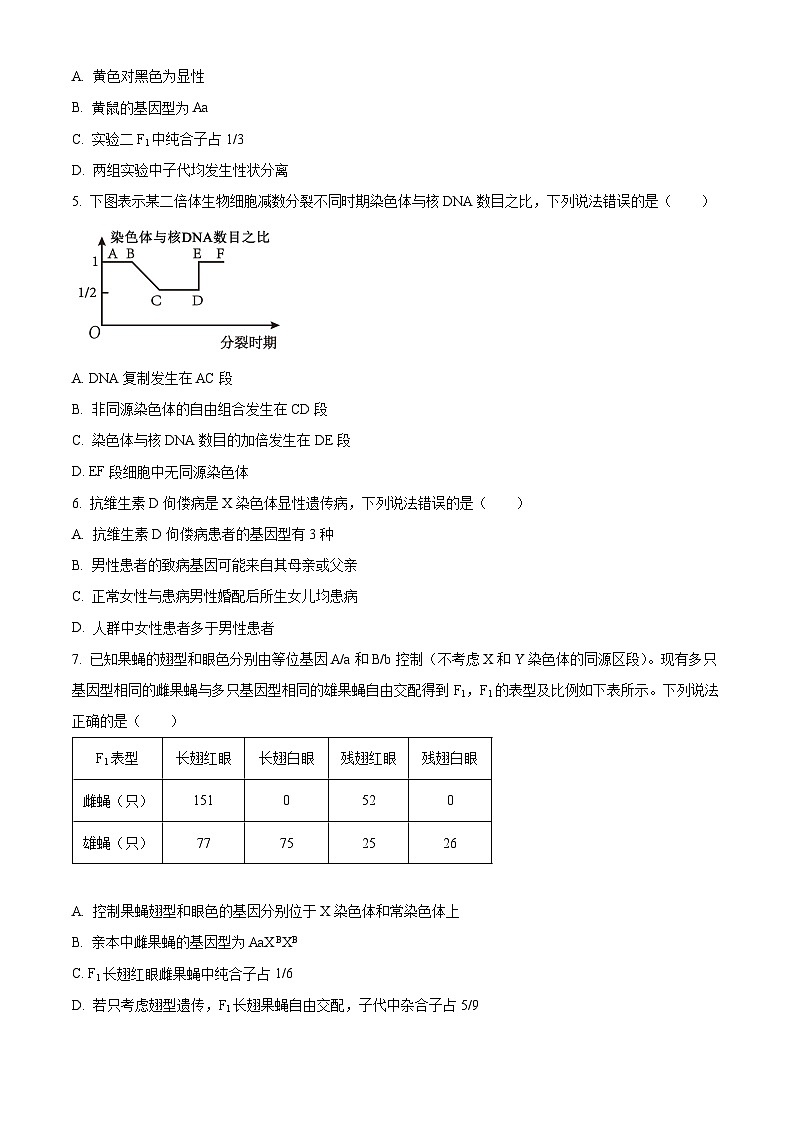山东省威海市2023-2024学年高一下学期期末考试生物试题（原卷版）02