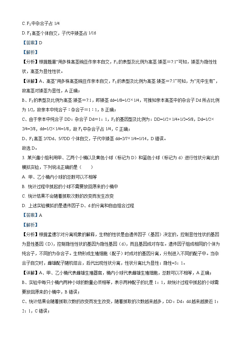 山东省威海市2023-2024学年高一下学期期末考试生物试题（解析版）02