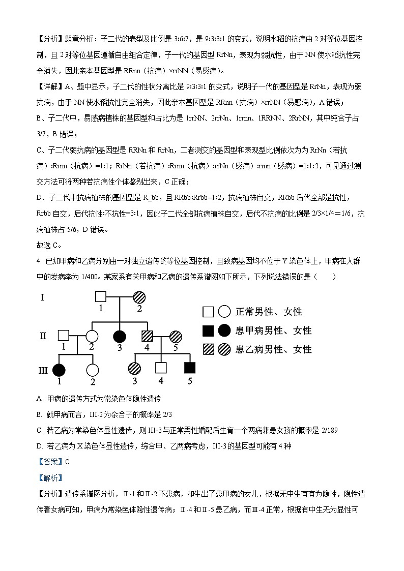 山东省威海市2023-2024学年高二下学期期末考试生物试题（解析版）03