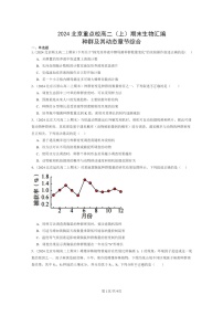 [生物]2024北京重点校高二上学期期末生物真题分类汇编：种群及其动态章节综合