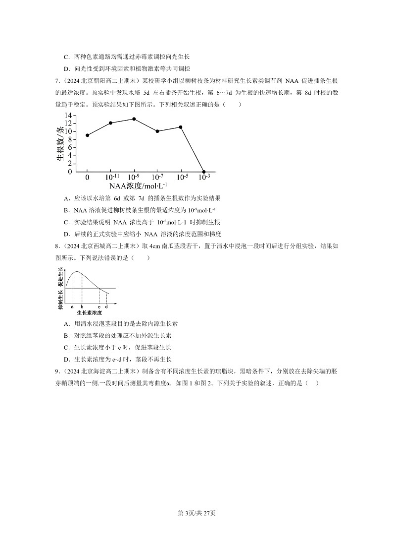 [生物]2024北京重点校高二上学期期末生物真题分类汇编：植物生命活动的调节章节综合03