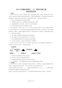 [生物]2024北京重点校高二上学期期末生物真题分类汇编：免疫学的应用