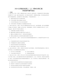 [生物]2024北京重点校高二上学期期末生物真题分类汇编：体液调节章节综合