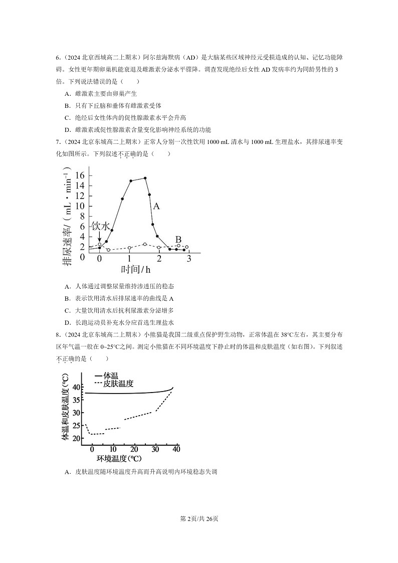 [生物]2024北京重点校高二上学期期末生物真题分类汇编：体液调节章节综合第2页
