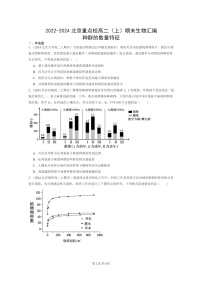 [生物]2022～2024北京重点校高二上学期期末生物真题分类汇编：种群的数量特征