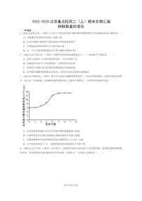 [生物]2022～2024北京重点校高二上学期期末生物真题分类汇编：种群数量的变化