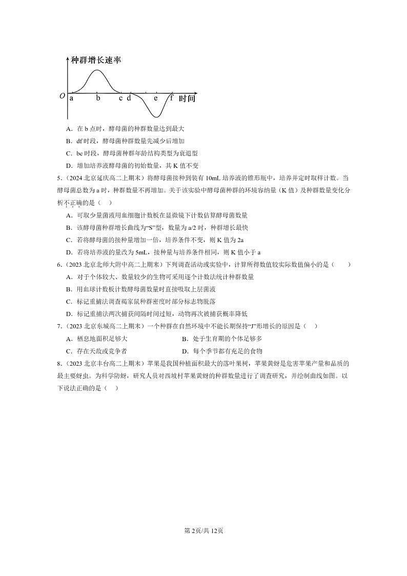 [生物]2022～2024北京重点校高二上学期期末生物真题分类汇编：种群数量的变化02