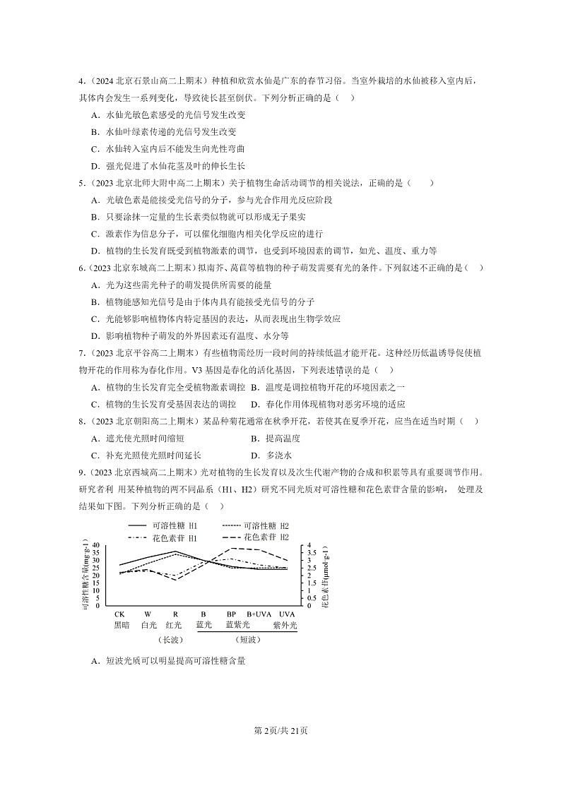 [生物]2022～2024北京重点校高二上学期期末生物真题分类汇编：环境因素参与调节植物生命活动02