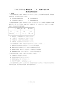 [生物]2022～2024北京重点校高二上学期期末生物真题分类汇编：激素调节的过程