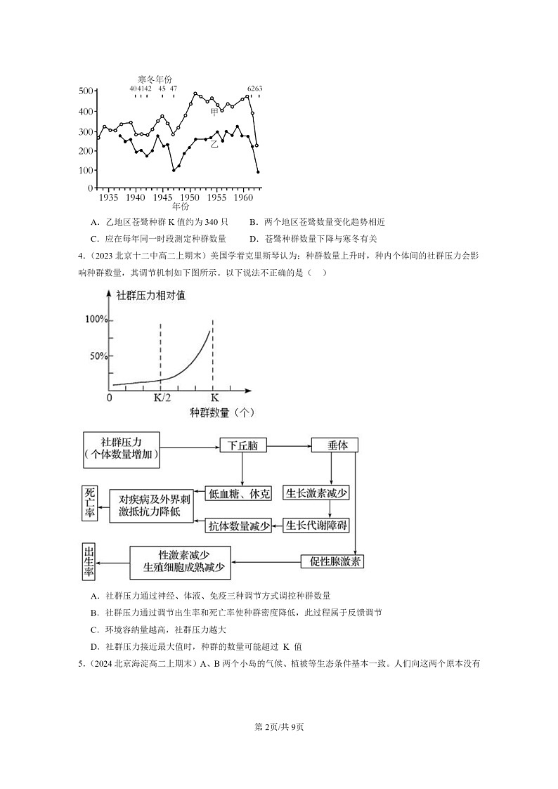 [生物]2022～2024北京重点校高二上学期期末生物真题分类汇编：影响种群数量变化的因素02
