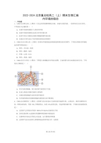 [生物]2022～2024北京重点校高二上学期期末生物真题分类汇编：内环境的稳态