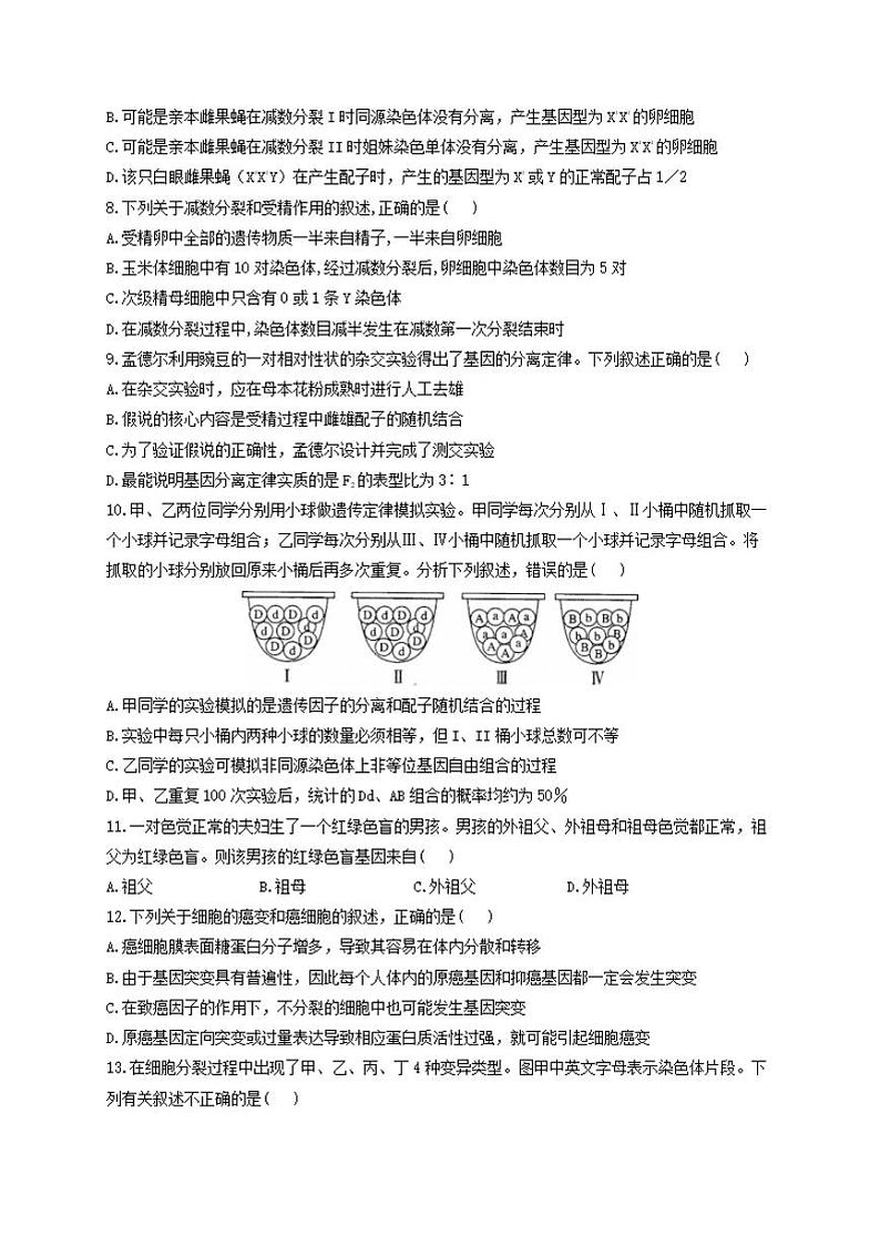 2024—2025 学年洛阳一高 高二（上）开学摸底考生物试卷及答案第3页