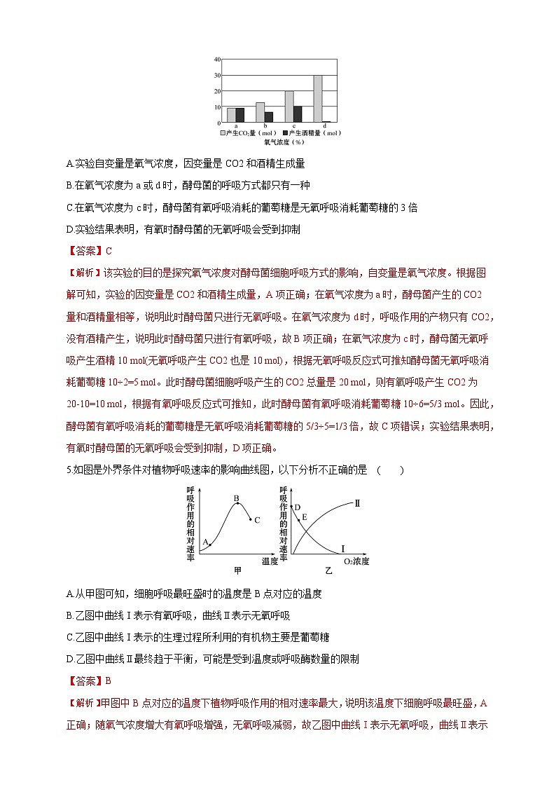 高中生物人教版 (2019) 必修一5.3 细胞呼吸的原理和应用 练习（1）（解析版）第2页