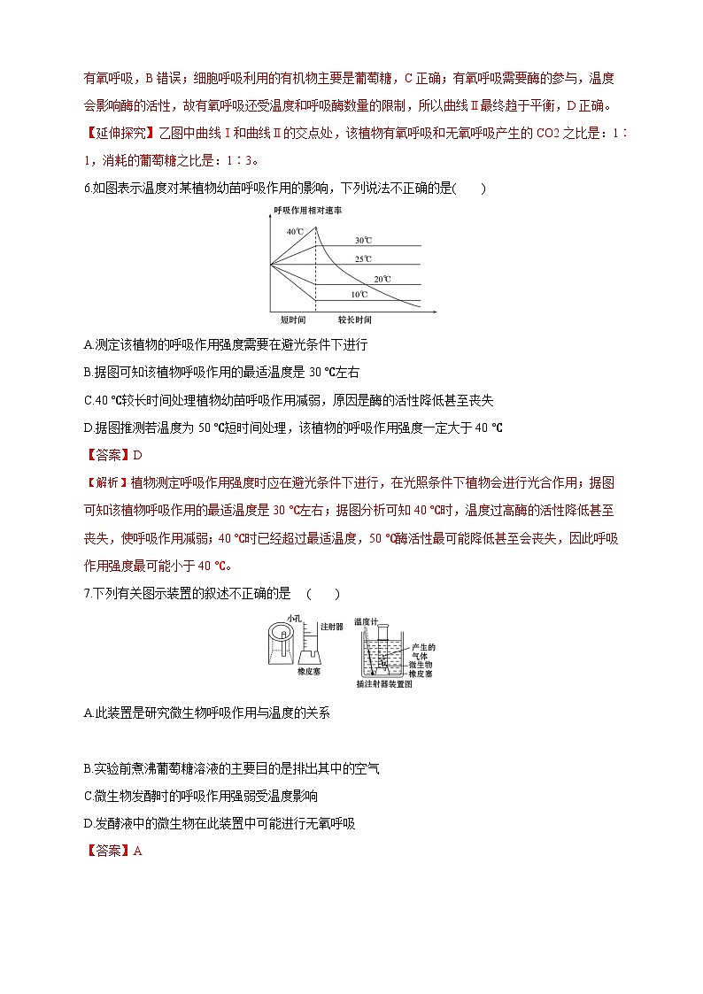 高中生物人教版 (2019) 必修一5.3 细胞呼吸的原理和应用 练习（1）（解析版）第3页