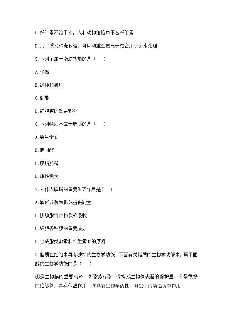 2.3 细胞中的糖类和脂质 练习【新教材】人教版（2019）高中生物必修一02