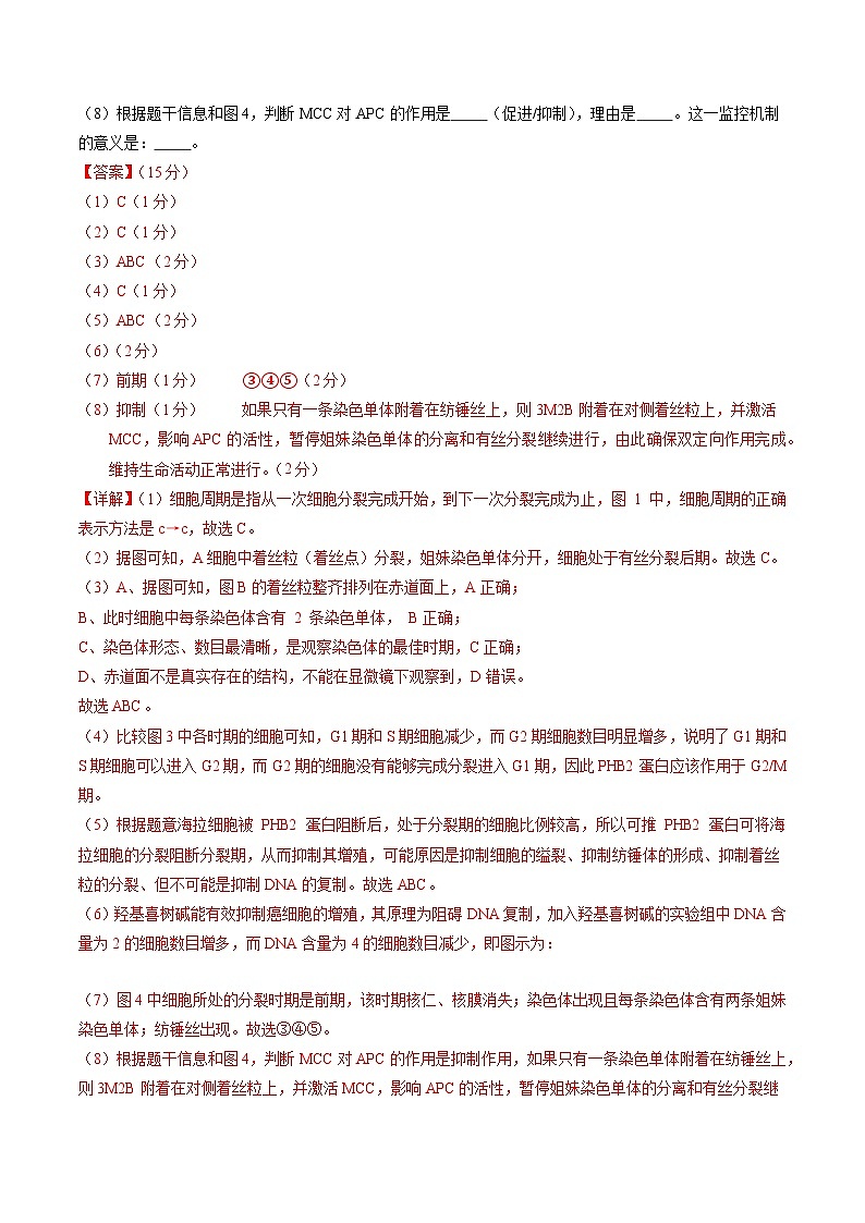 【开学考】2024秋高二上册开学摸底考试卷生物（上海专用）03