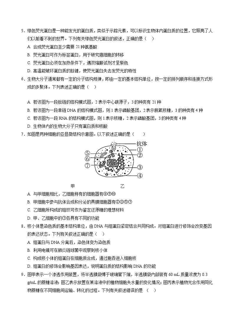 【开学考】2024秋高二上册开学摸底考试卷生物（天津专用）02