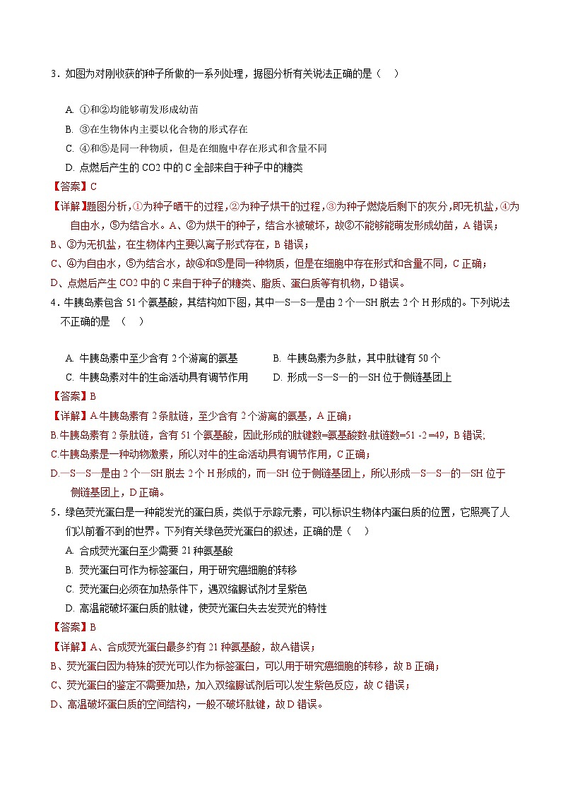 【开学考】2024秋高二上册开学摸底考试卷生物（天津专用）02