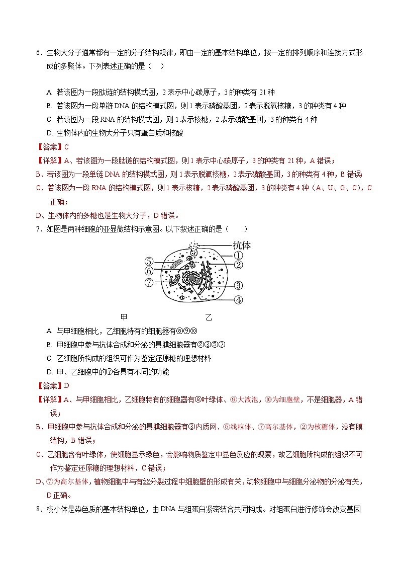 【开学考】2024秋高二上册开学摸底考试卷生物（天津专用）03