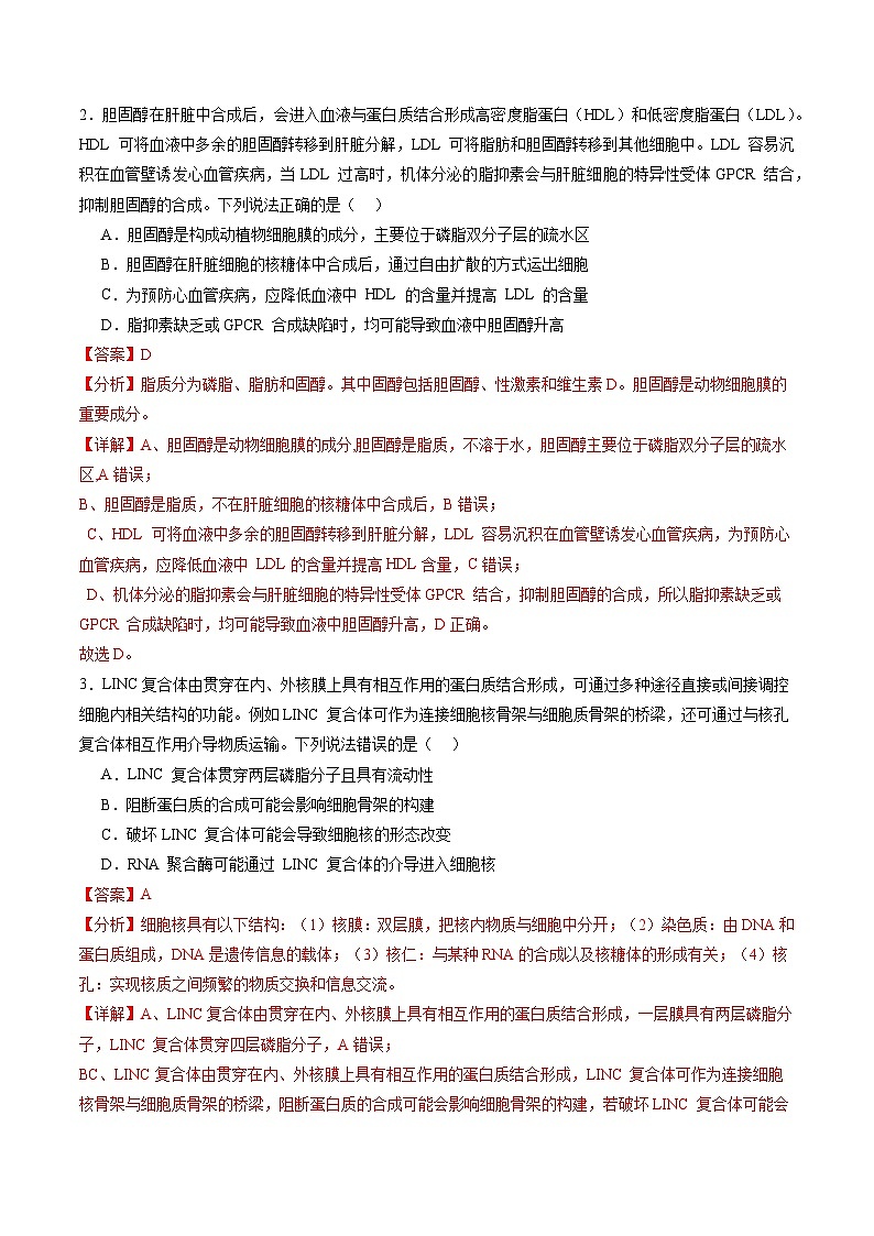 高二生物（山东专用）（解析版）第2页