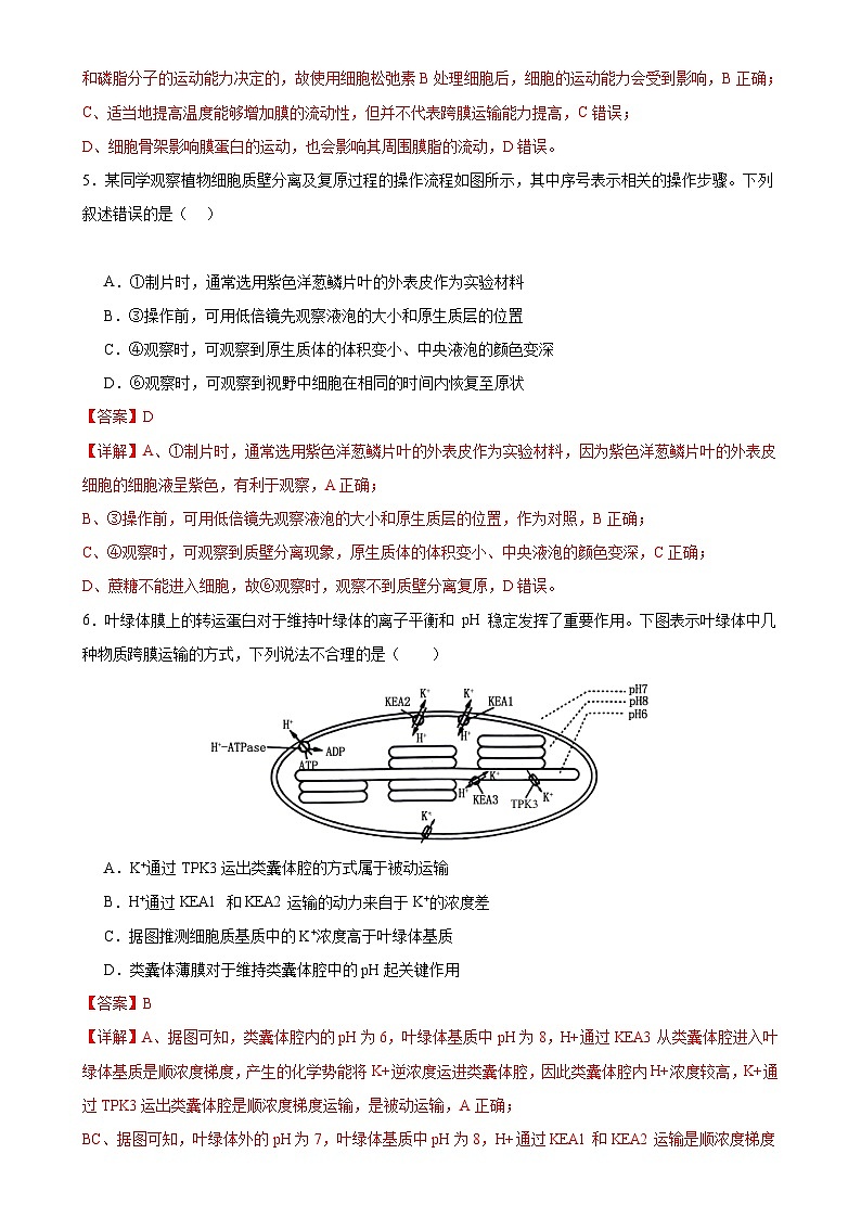 生物（新高考通用）01（解析版）第3页