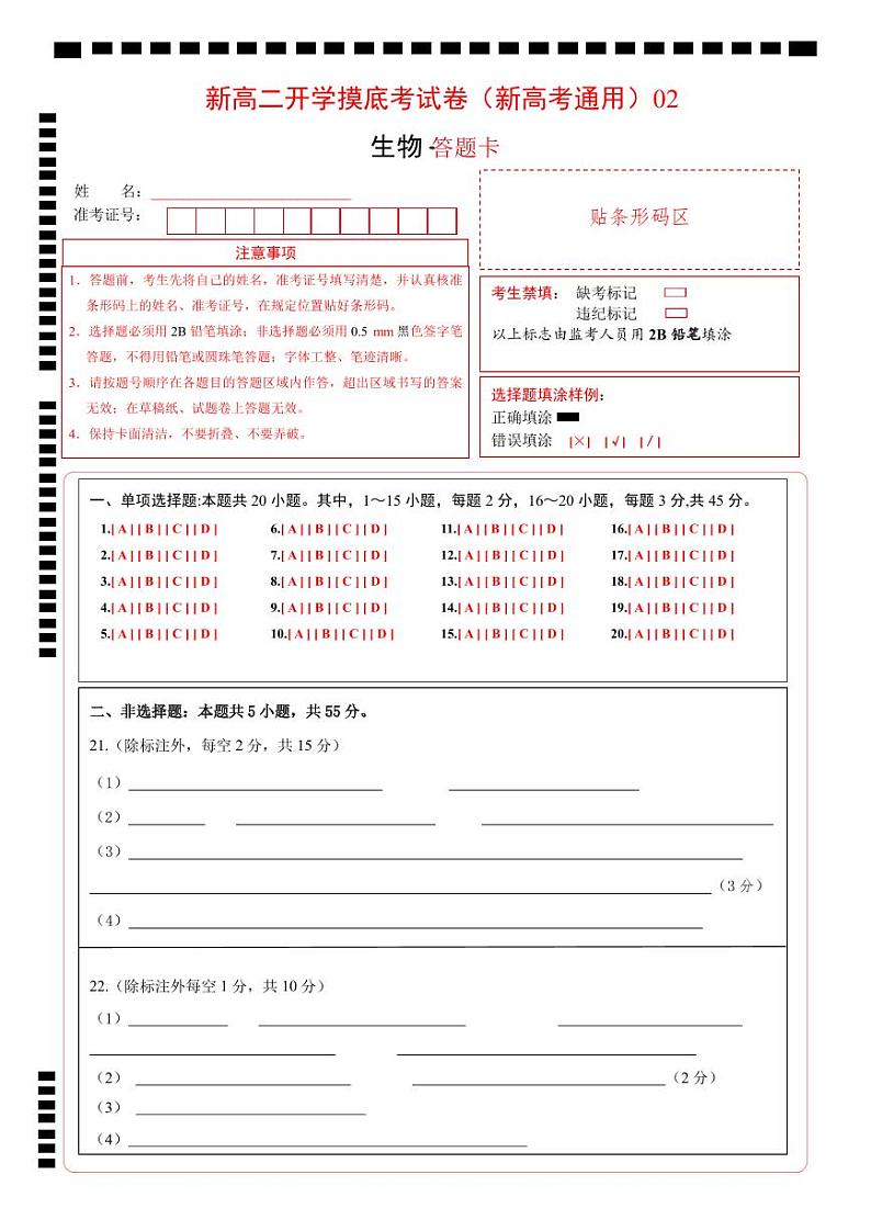 【开学考】2024秋高二上册开学摸底考试卷生物（新高考通用）0201