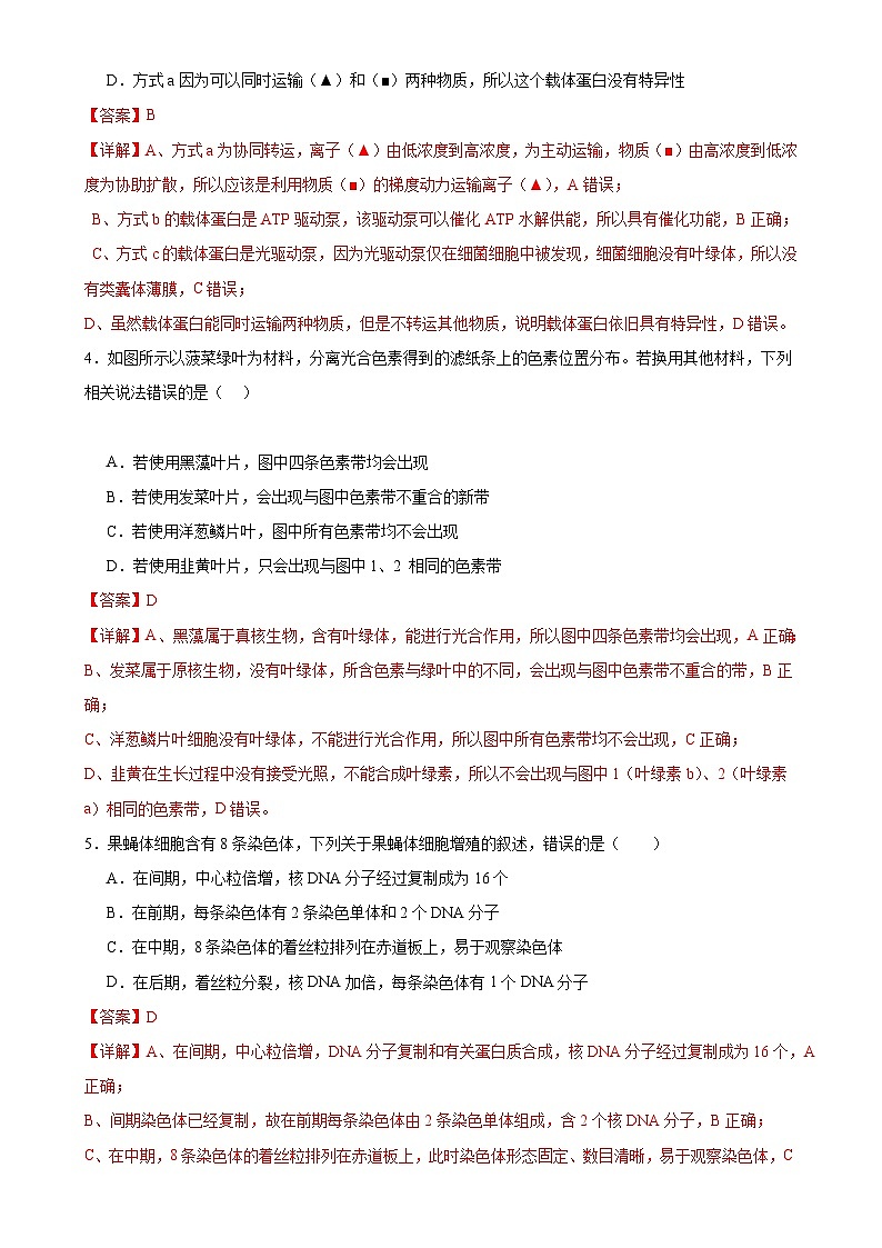 【开学考】2024秋高二上册开学摸底考试卷生物（新高考通用）0203